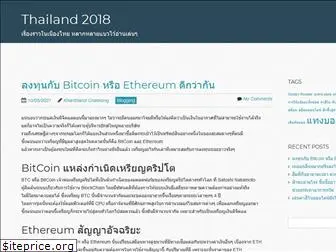 thailand2018.net