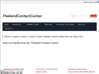 thailandcontactcenter.com