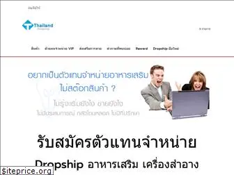 thailanddropship.com