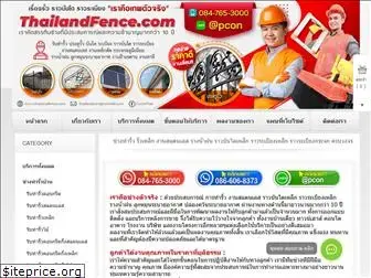 thailandfence.com