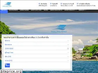 thailandferrybooking.com