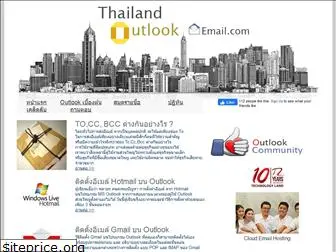 thailandoutlookemail.com