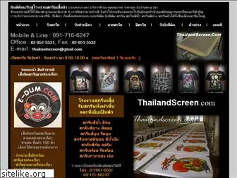 thailandscreen.com
