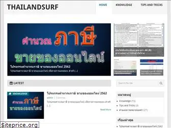 thailandsurf.net