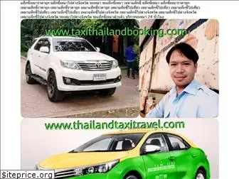 thailandtaxitravel.com