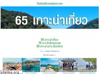 thailandtravelplace.com
