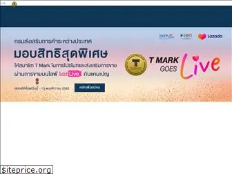 thailandtrustmark.com