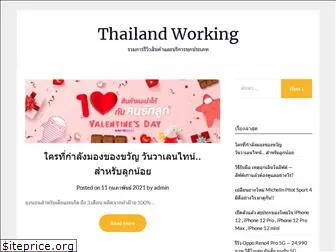 thailandworking.com