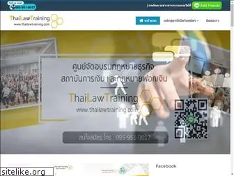 thailawtraining.com