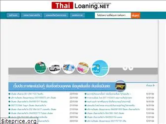 thailoaning.net