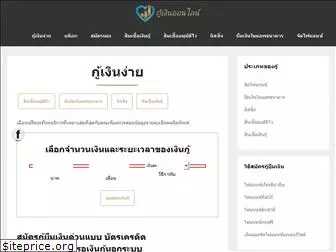 thailocalgov.com
