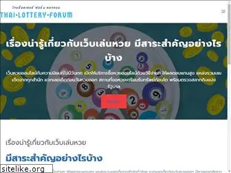 thailotteryforum.com