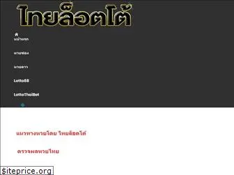 thailotto.blog