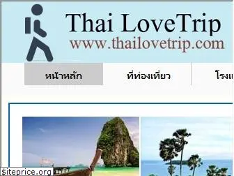 thailovetrip.com