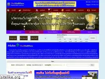 thaimallplaza.com