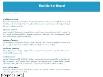 thaimarketboard.com