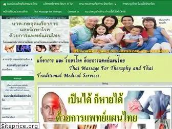 thaimassagelearn.com