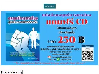 thaimayor.com