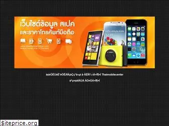 thaimobilecenter.com