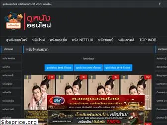 thaimovie2free.com