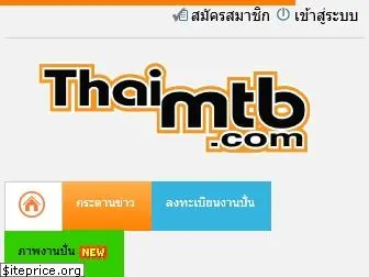 thaimtb.com