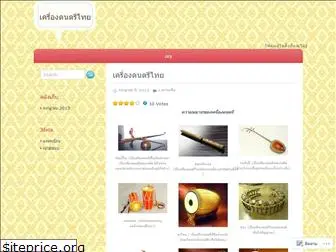 thaimusicyoume.wordpress.com