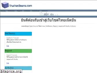thainetbeans.com
