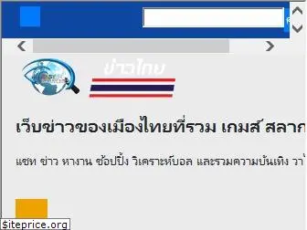 thainews.easybranches.com