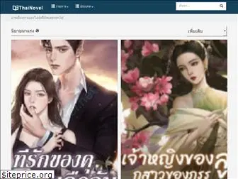 thainovel.net