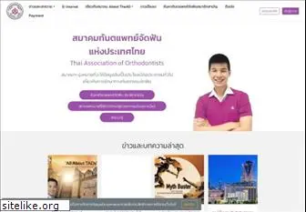 thaiortho.org