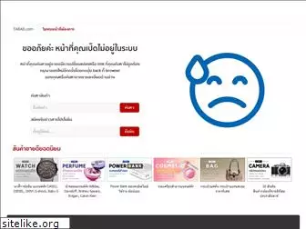 thaipdashop.com