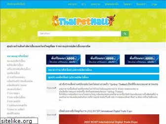 thaipetmall.com