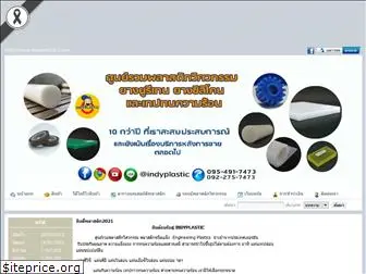 thaiplastic2012.com