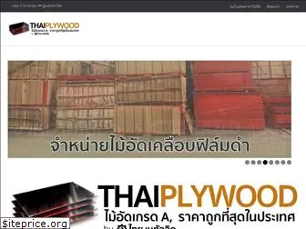 thaiplywood.net