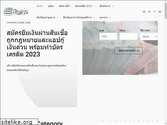 thaipolicedb.com