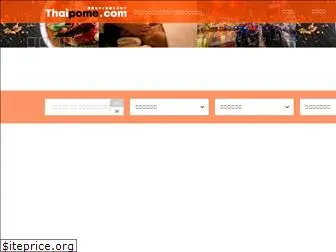 thaipome.com