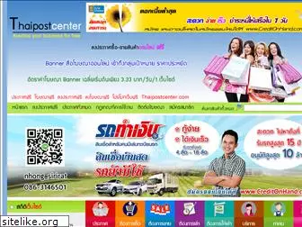 thaipostcenter.com