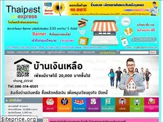 thaipostexpress.com