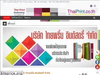 thaiprint.co.th