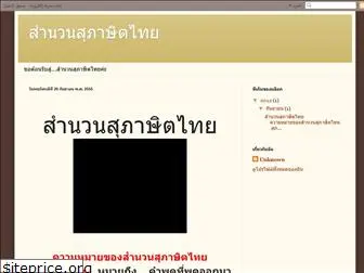 thaiprover.blogspot.com