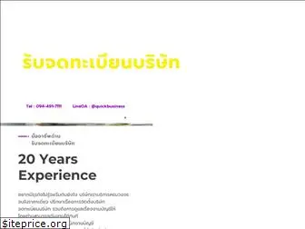 thaiquickbusiness.com