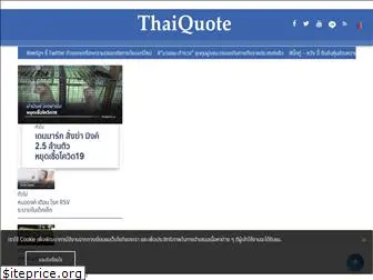 thaiquote.org