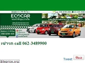 thairentecocar.com
