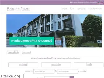 thairoomonline.com