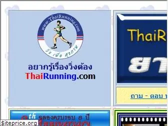 thairunning.com