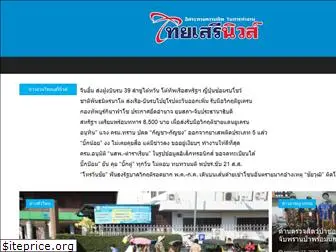 thaisaeree.news