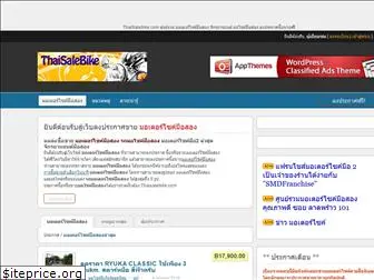 thaisalebike.com