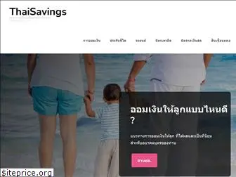 thaisavings.com