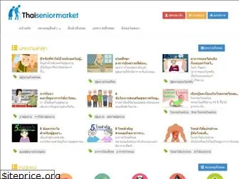 thaiseniormarket.com