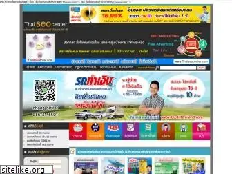 thaiseocenter.com
